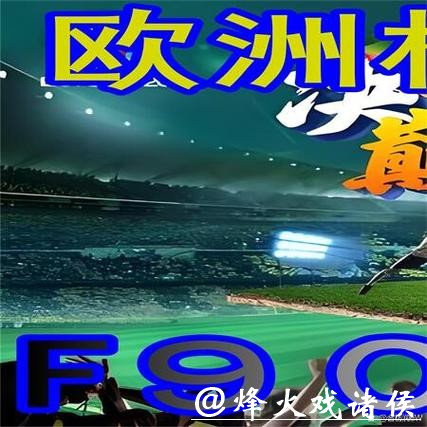 热门赛事如何在世界杯外围平台下注？