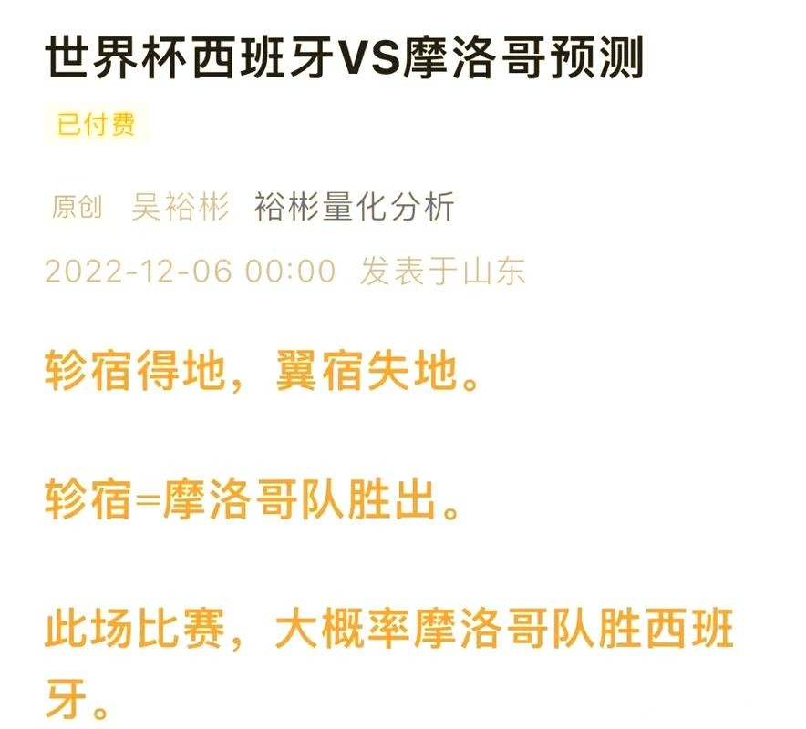 历史数据帮助提升世界杯比赛预测准确性